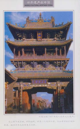 Ancient City of Ping Yao